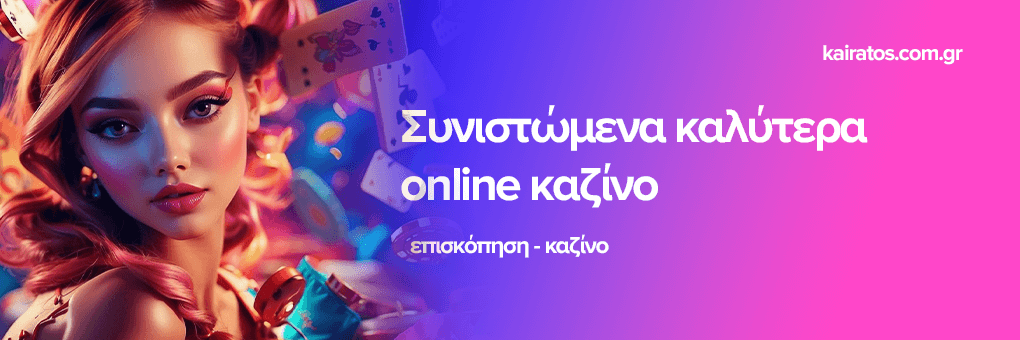 Online &Kappa;&alpha;&zeta;ί&nu;&omicron; &Epsilon;&xi;&omega;&tau;&epsilon;&rho;&iota;&kappa;&omicron;ύ &Mu;ά&theta;&epsilon;&tau;&epsilon; &tau;&alpha; &Pi;ά&nu;&tau;&alpha; &gamma;&iota;&alpha; &Nu;&alpha; &Pi;&alpha;ί&xi;&epsilon;&tau;&epsilon; &Sigma;&omega;&sigma;&tau;ά